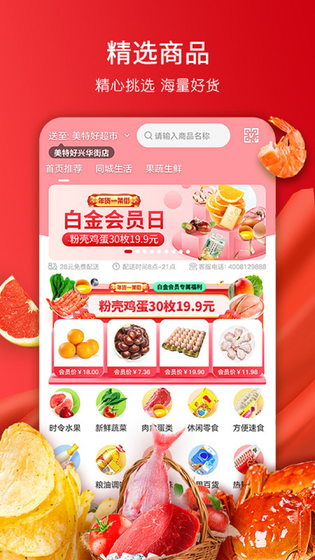美特好 截图 3