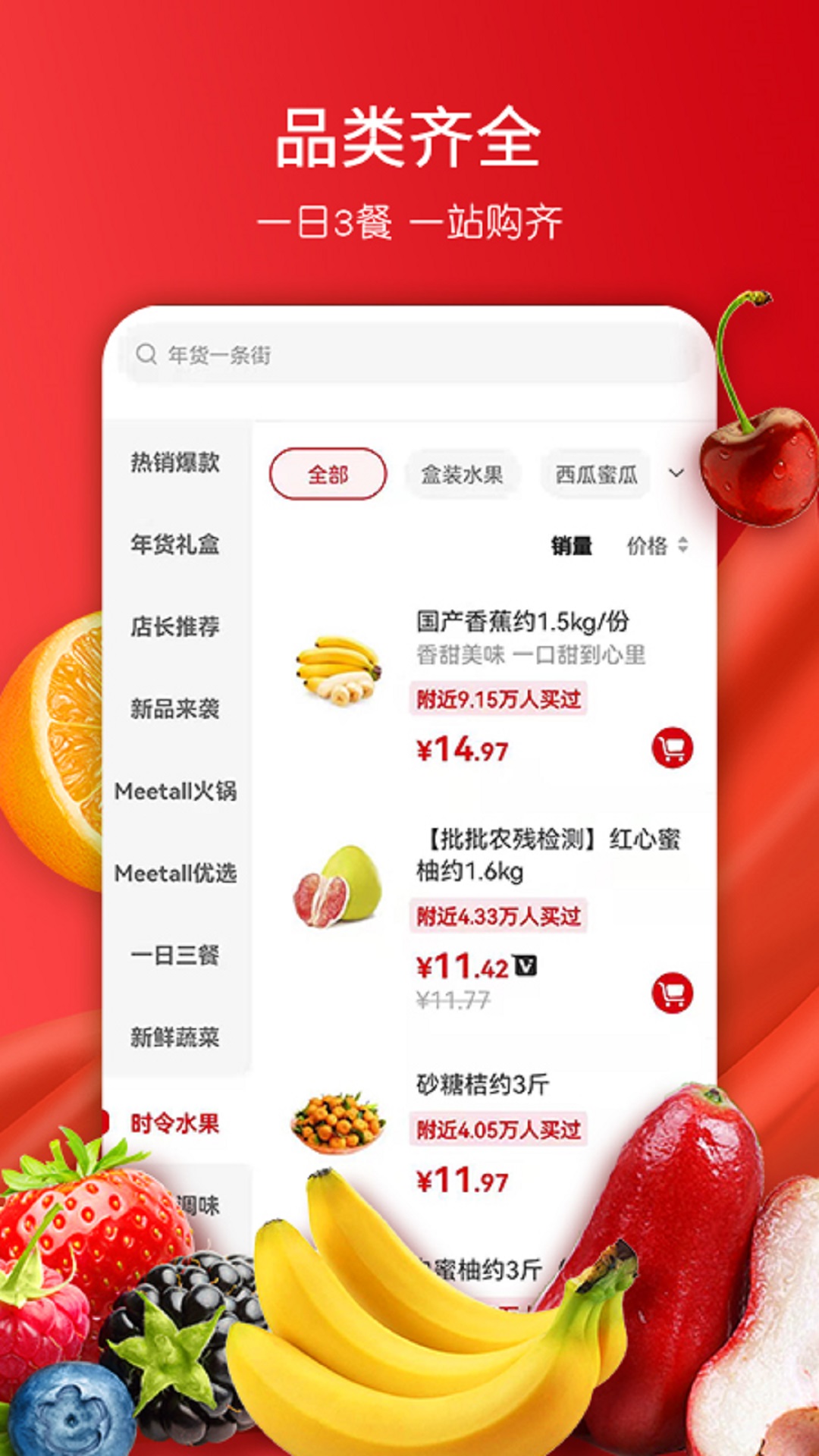 美特好 截图 4