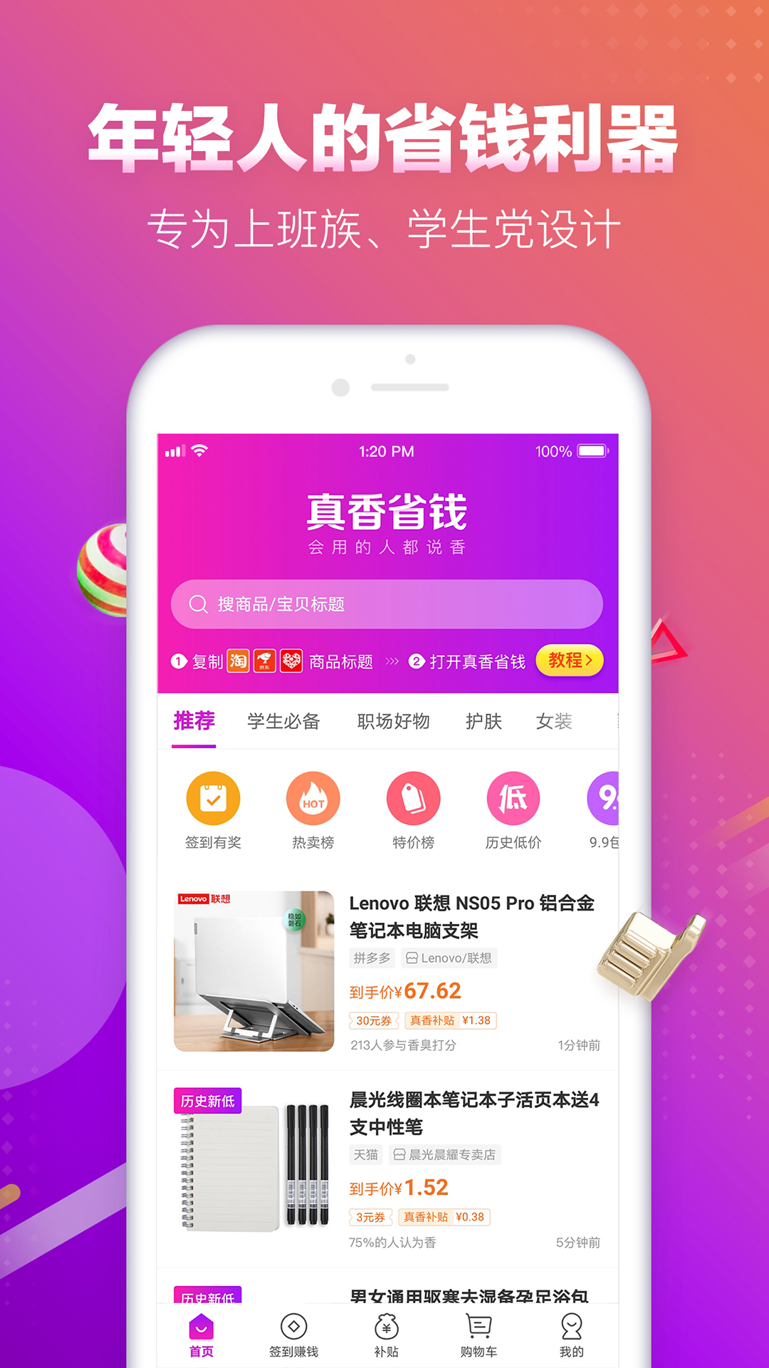 真香省钱 截图 1