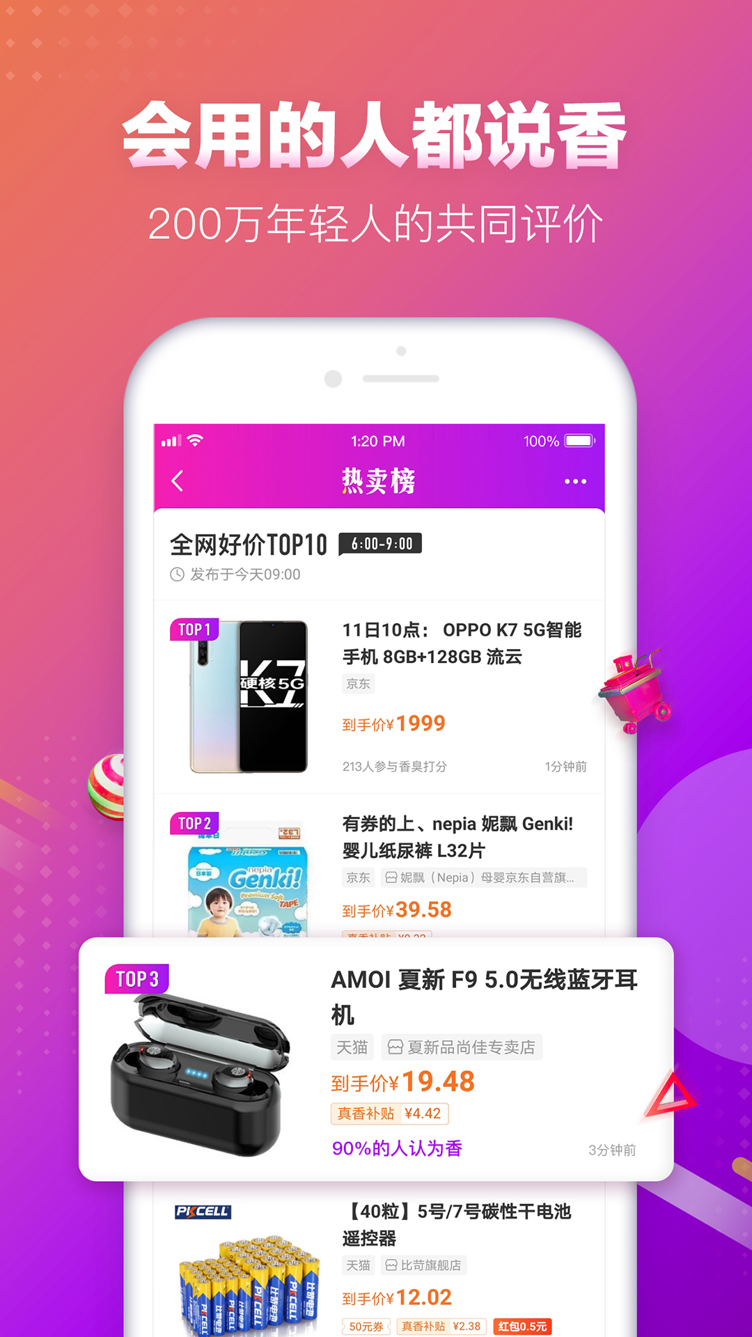 真香省钱 截图 2