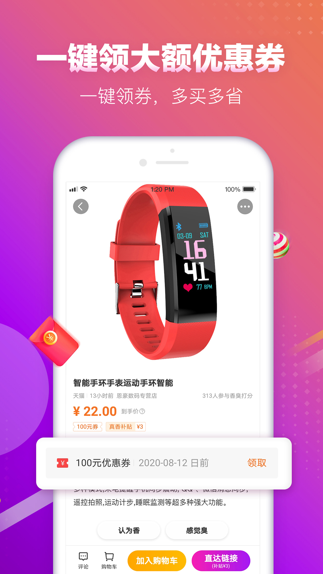 真香省钱 截图 3