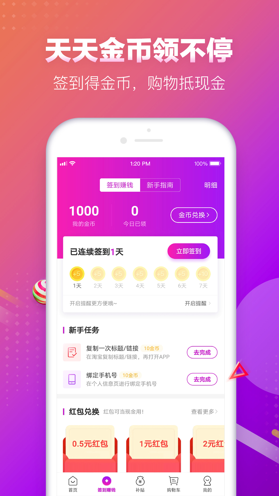 真香省钱 截图 4