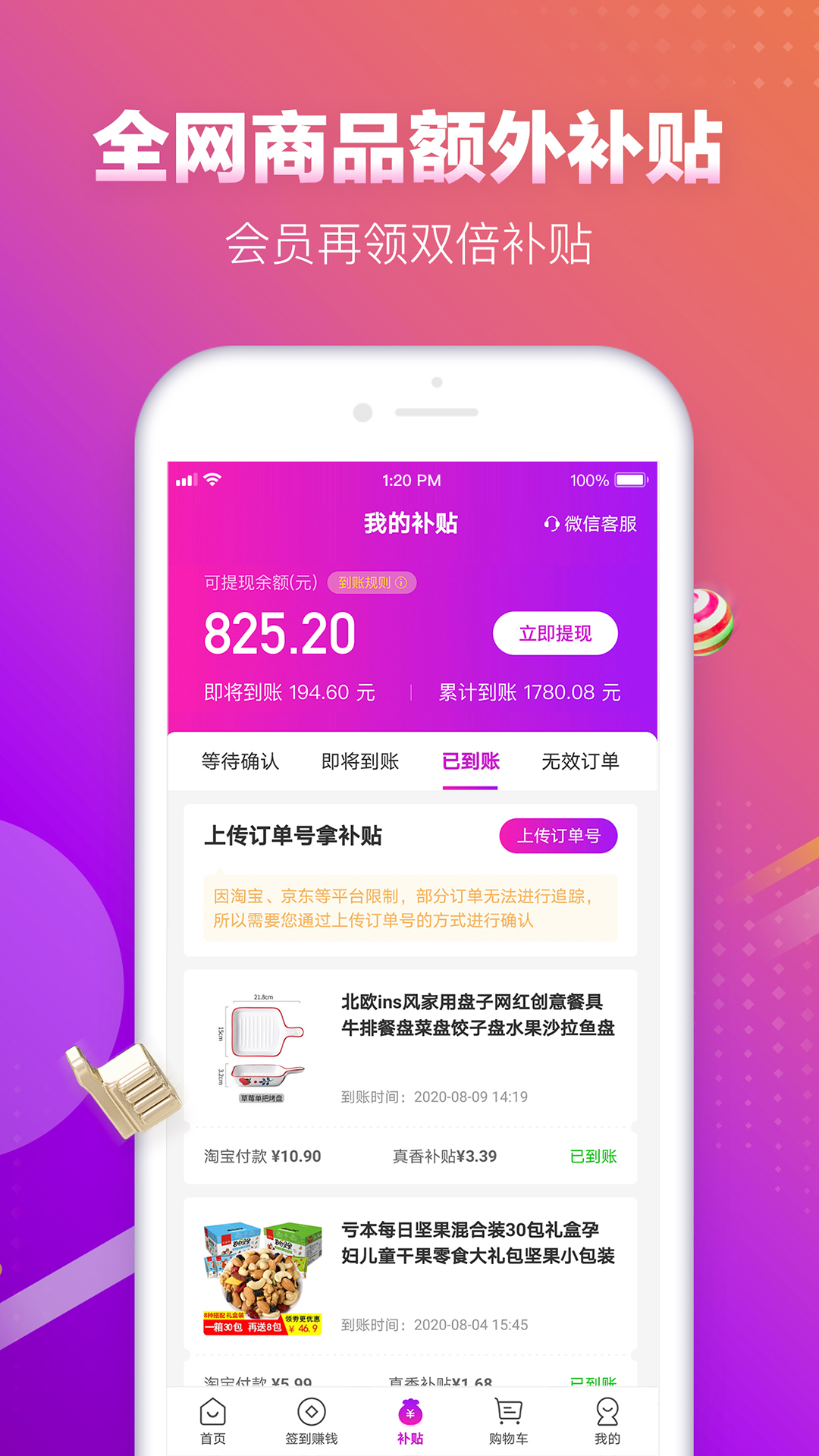 真香省钱 截图 5