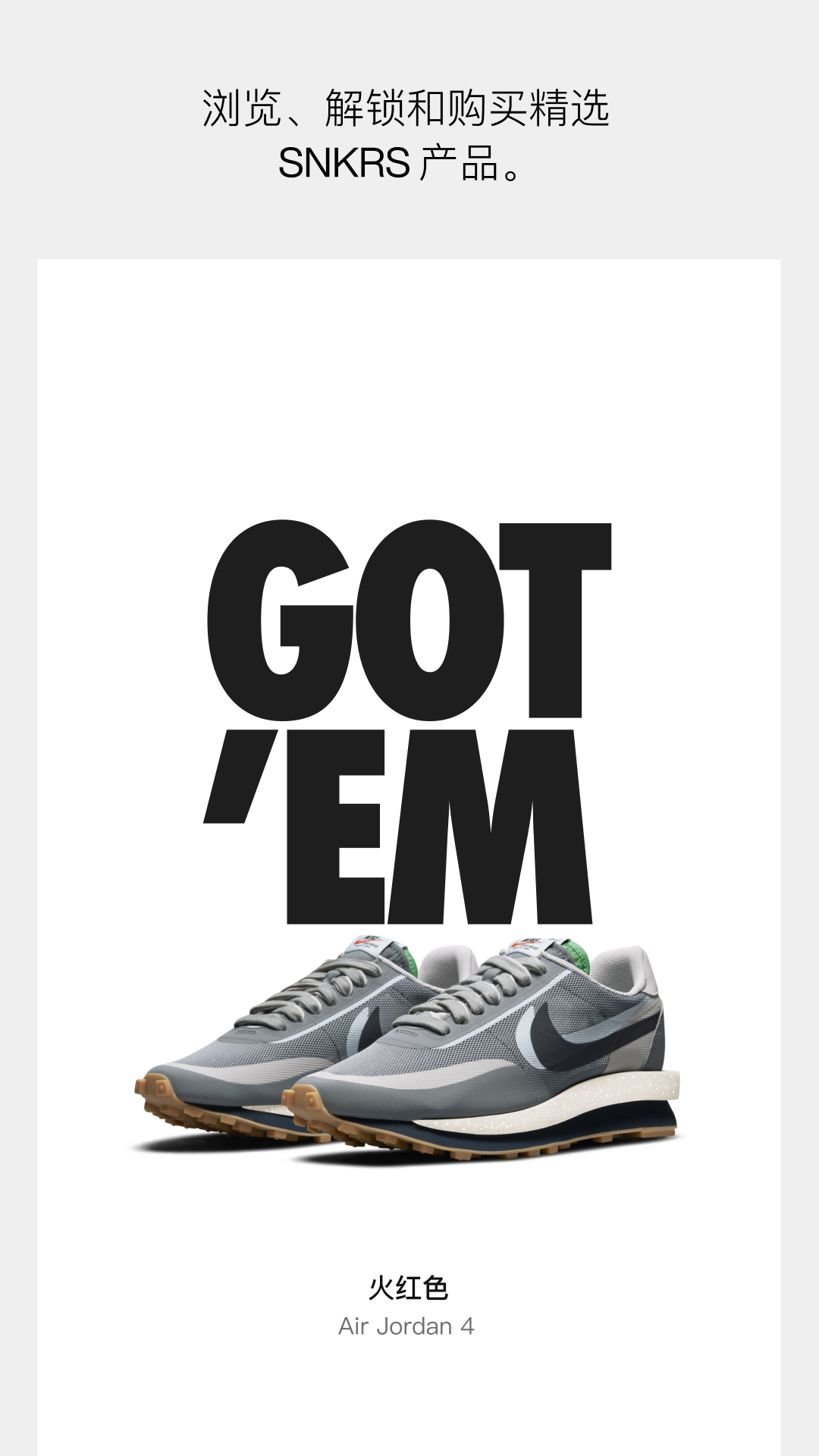 SNKRS 中国 截图 1