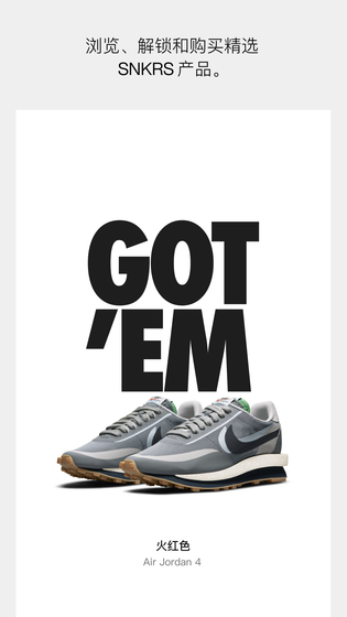 SNKRS 中国 截图 1