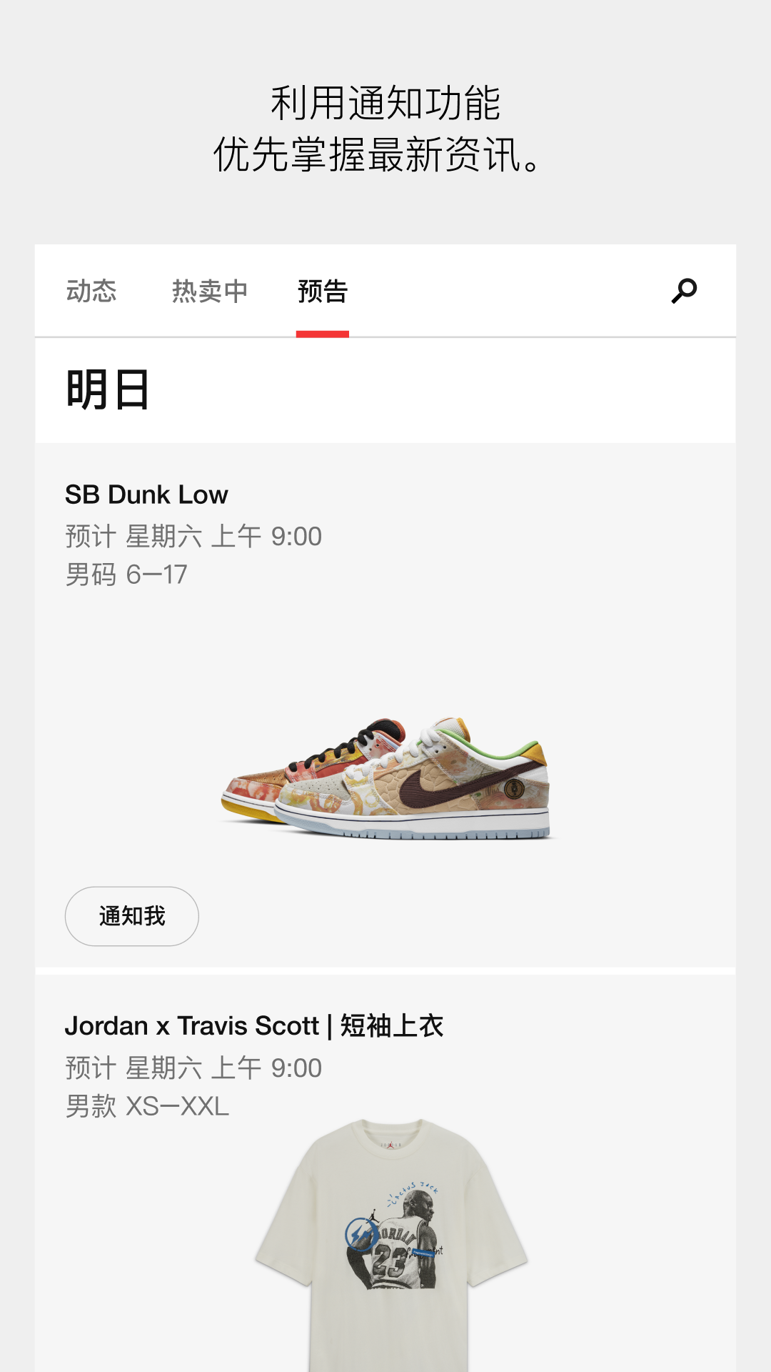 SNKRS 中国 截图 2