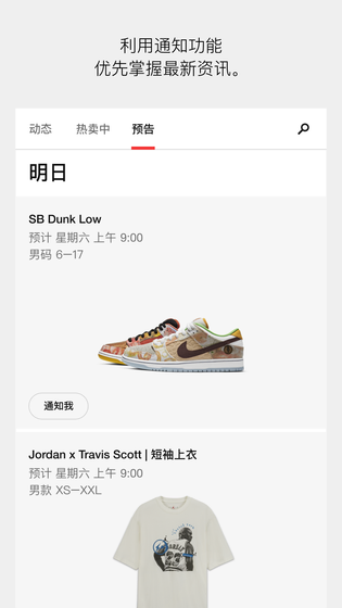 SNKRS 中国 截图 2