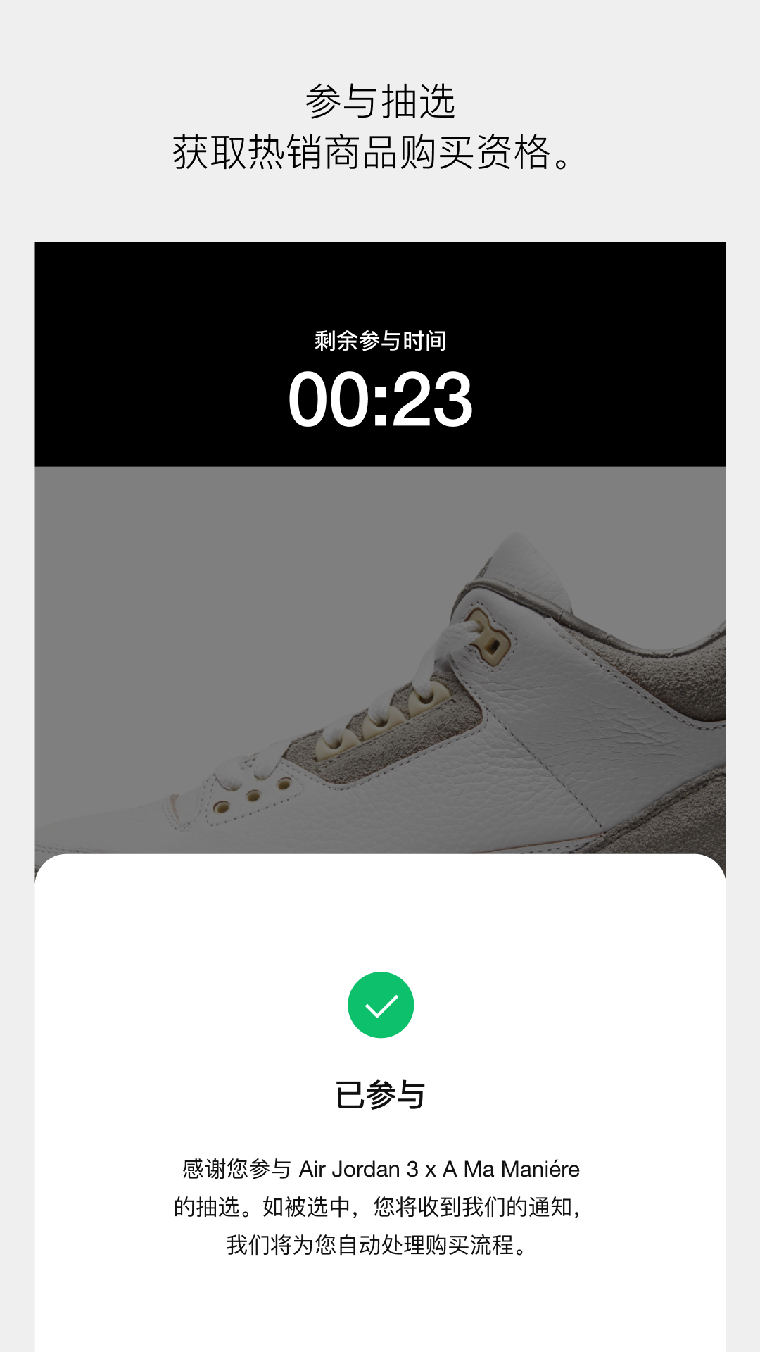 SNKRS 中国 截图 4