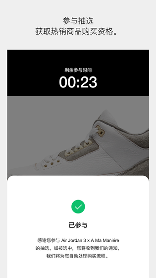 SNKRS 中国 截图 4