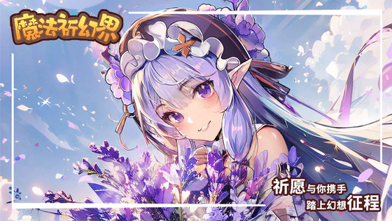 魔法祈幻界版本TOP榜