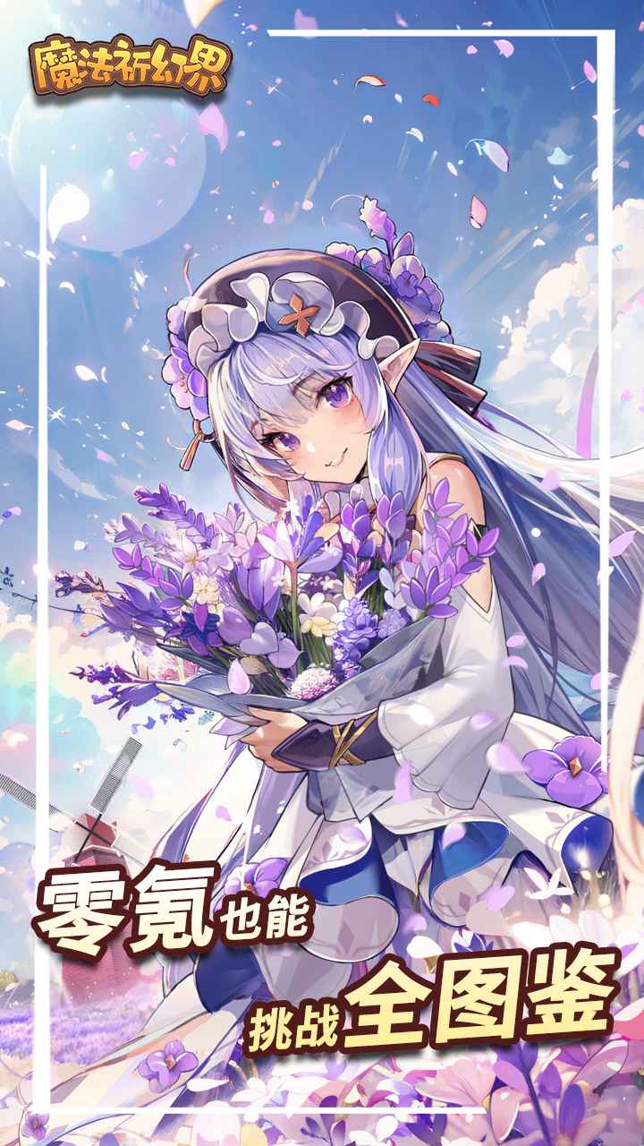 魔法祈幻界 截图 1