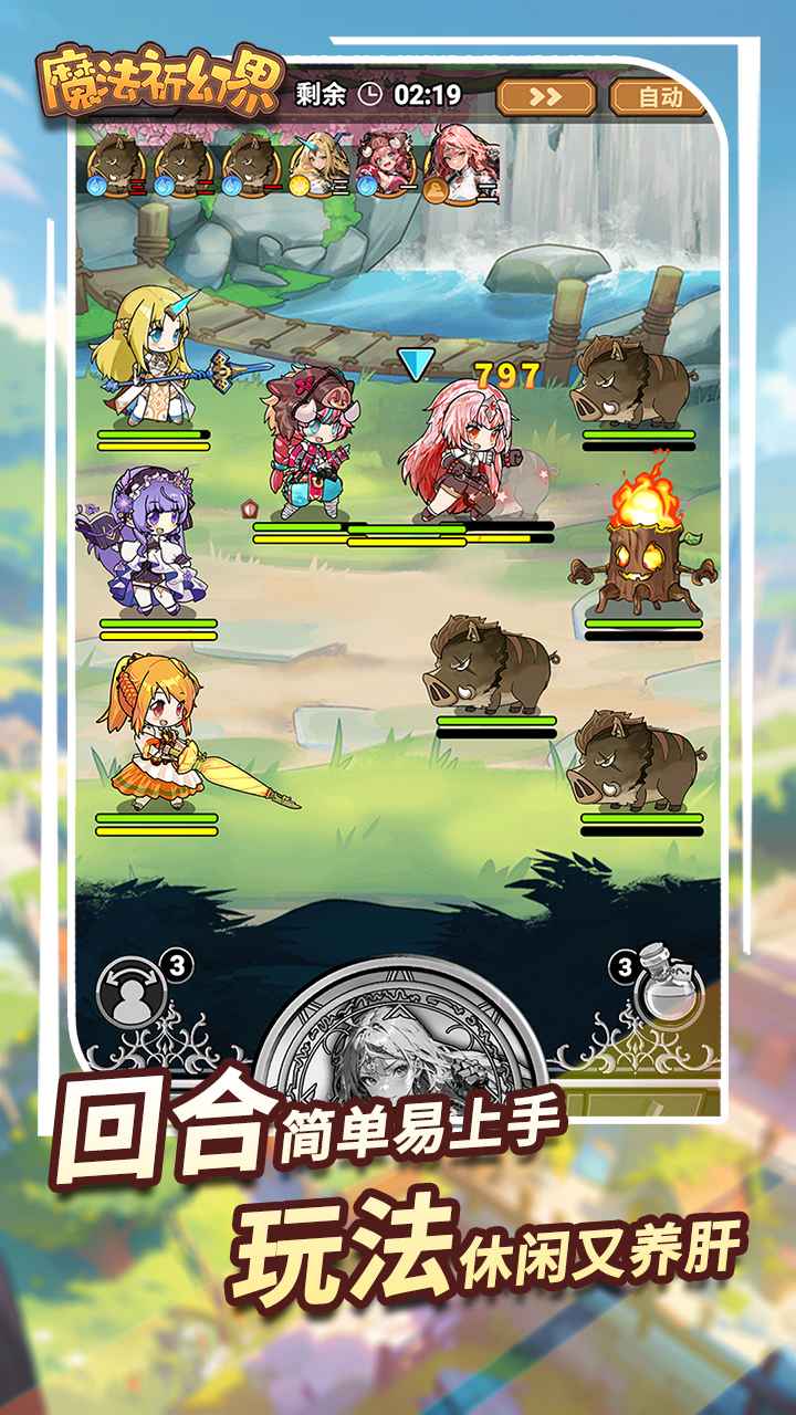 魔法祈幻界 截图 3
