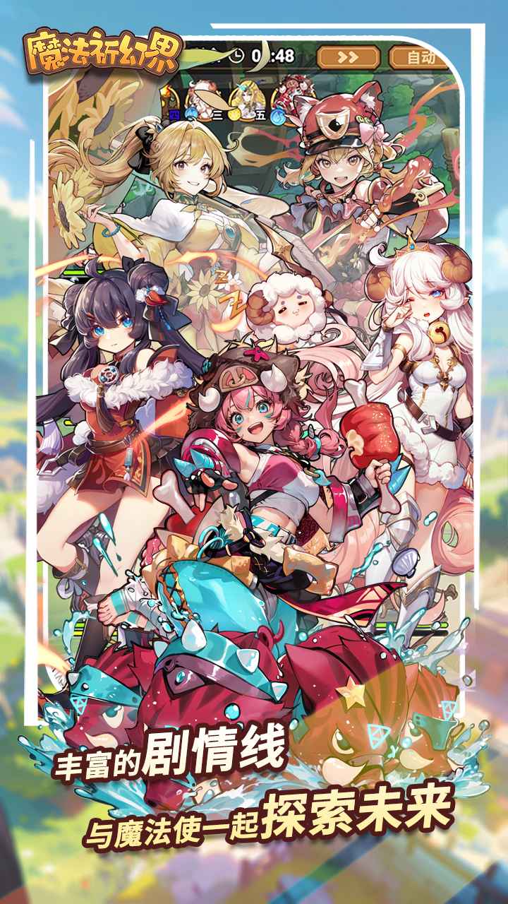 魔法祈幻界 截图 5