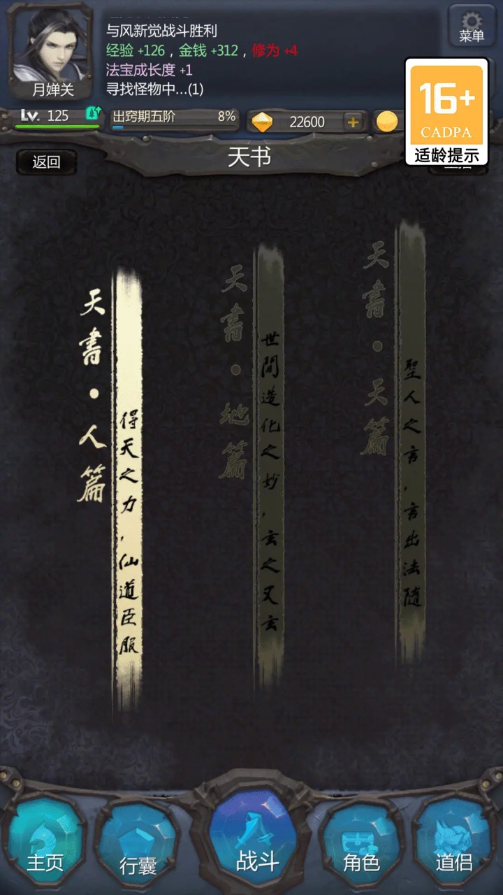 仙侠第一放置 截图 3