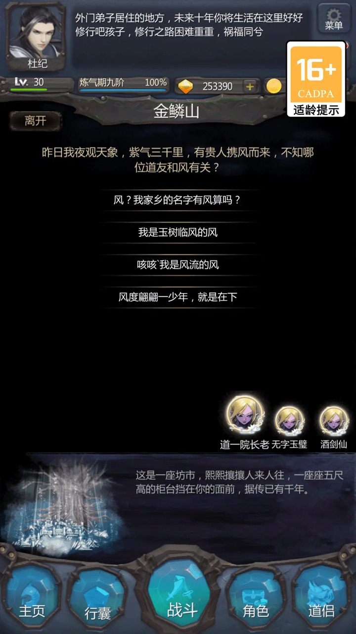 仙侠第一放置 截图 6