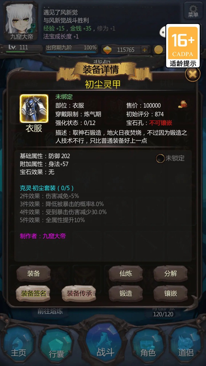 仙侠第一放置 截图 7