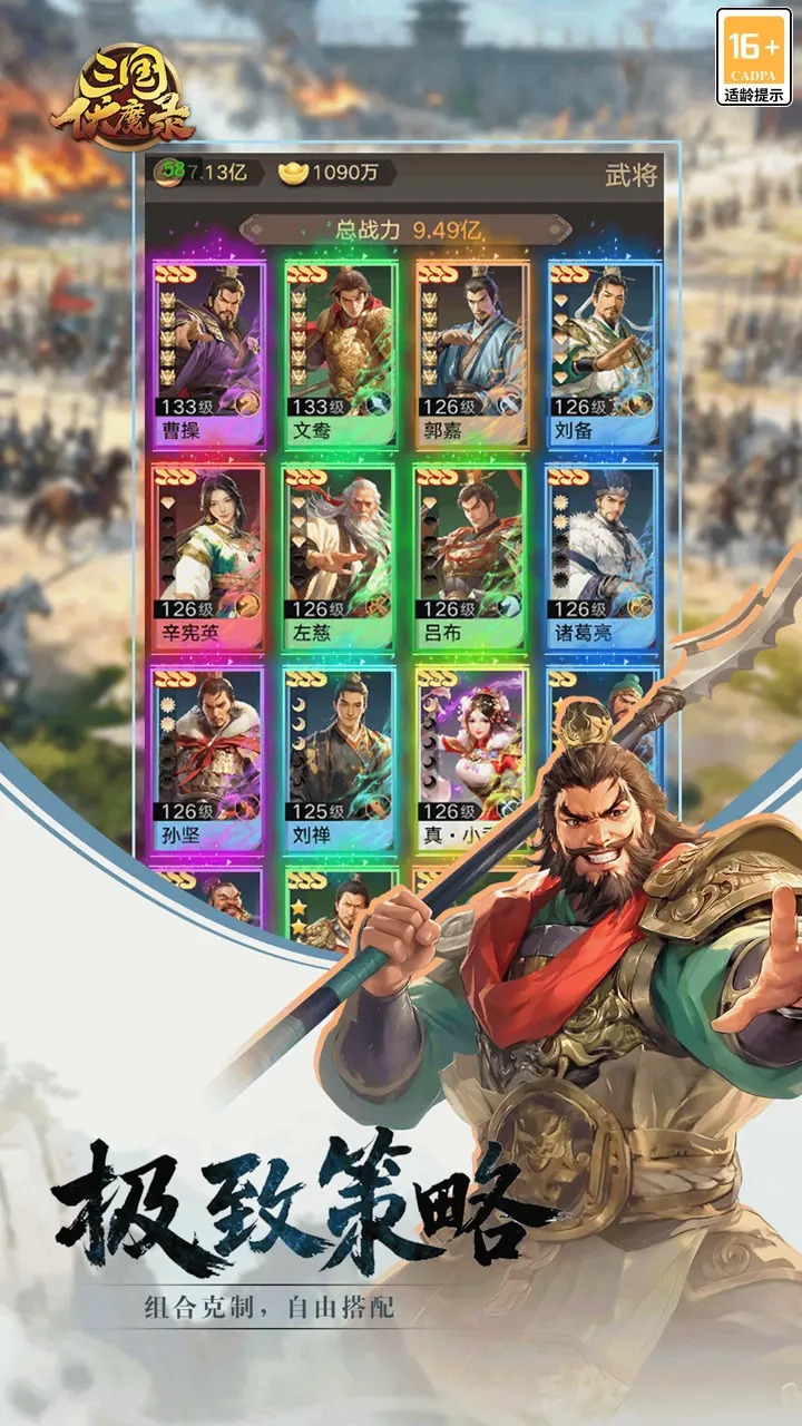 三国伏魔录 截图 2