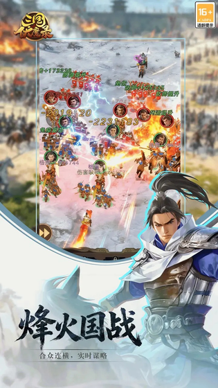 三国伏魔录 截图 3