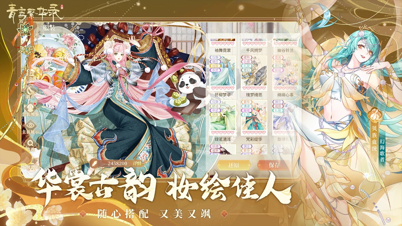 青鸾繁华录 截图 3