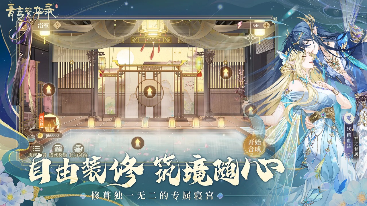 青鸾繁华录 截图 4