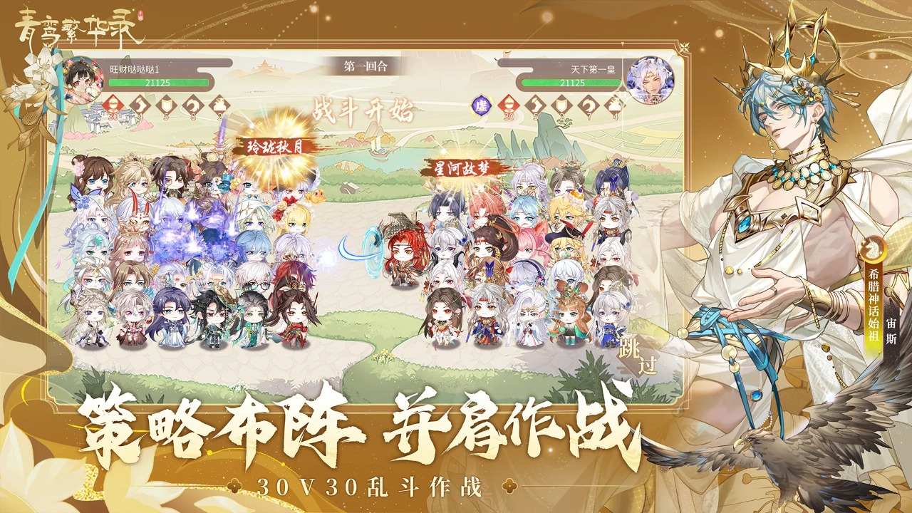 青鸾繁华录 截图 5