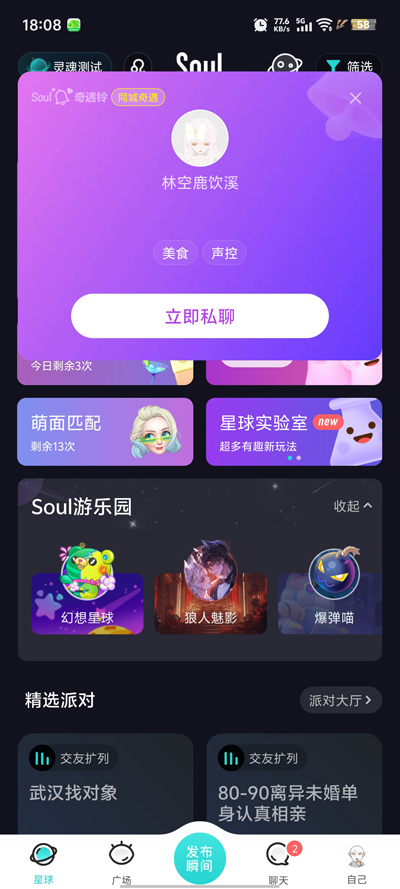 soulai虚拟伴侣 截图 1