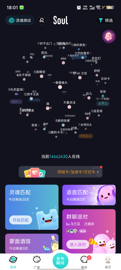 soulai虚拟伴侣 截图 2