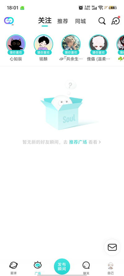 soulai虚拟伴侣 截图 4
