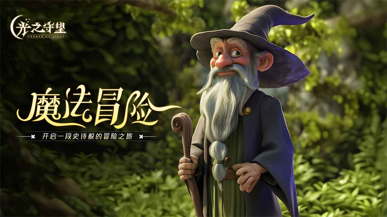 光之守望 截图 2