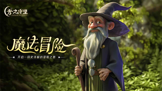 光之守望 截图 2