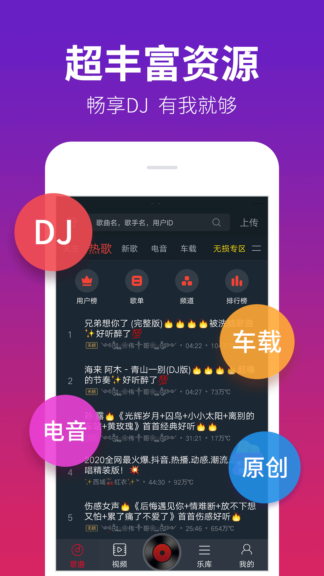 DJ多多 | DJ Music 截图 1
