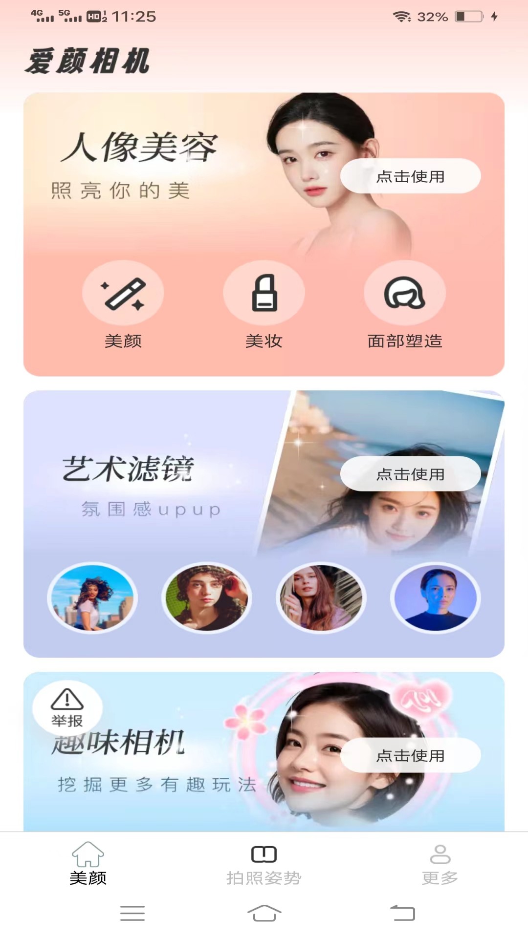 爱颜相机 截图 1