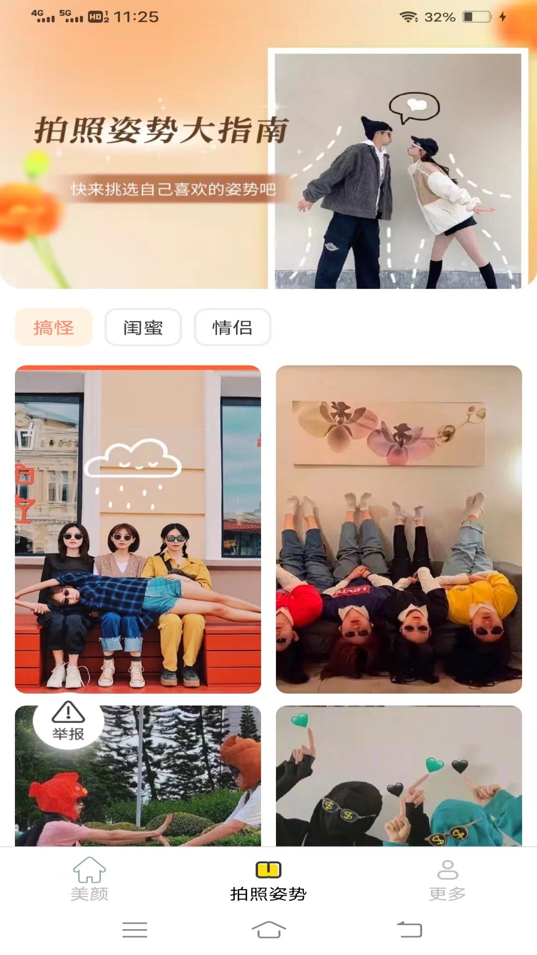 爱颜相机 截图 2