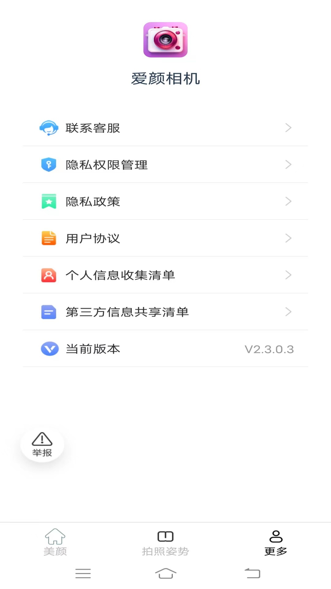 爱颜相机 截图 3