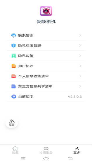 爱颜相机 截图 3