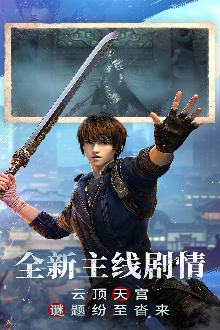 新盗墓笔记 截图 4