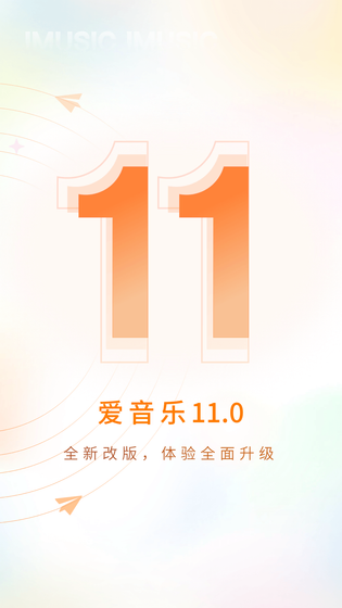 爱音乐 | iMusic 截图 1