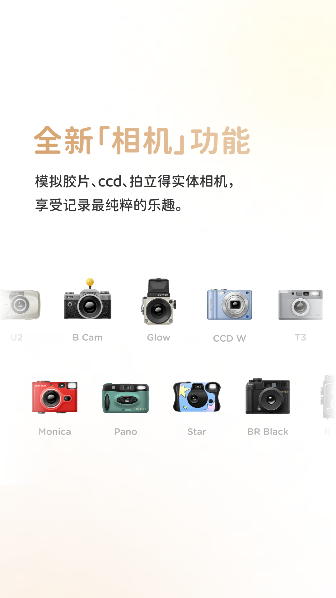黄油相机 | ButterCam 截图 1