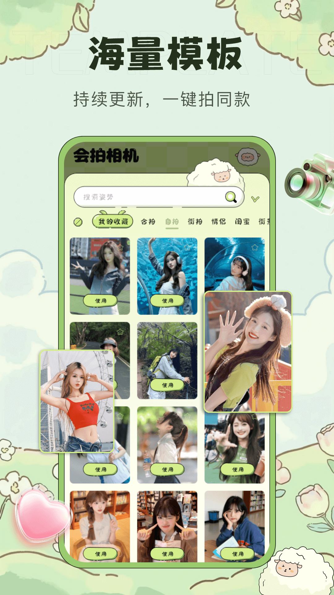 会拍相机 截图 1