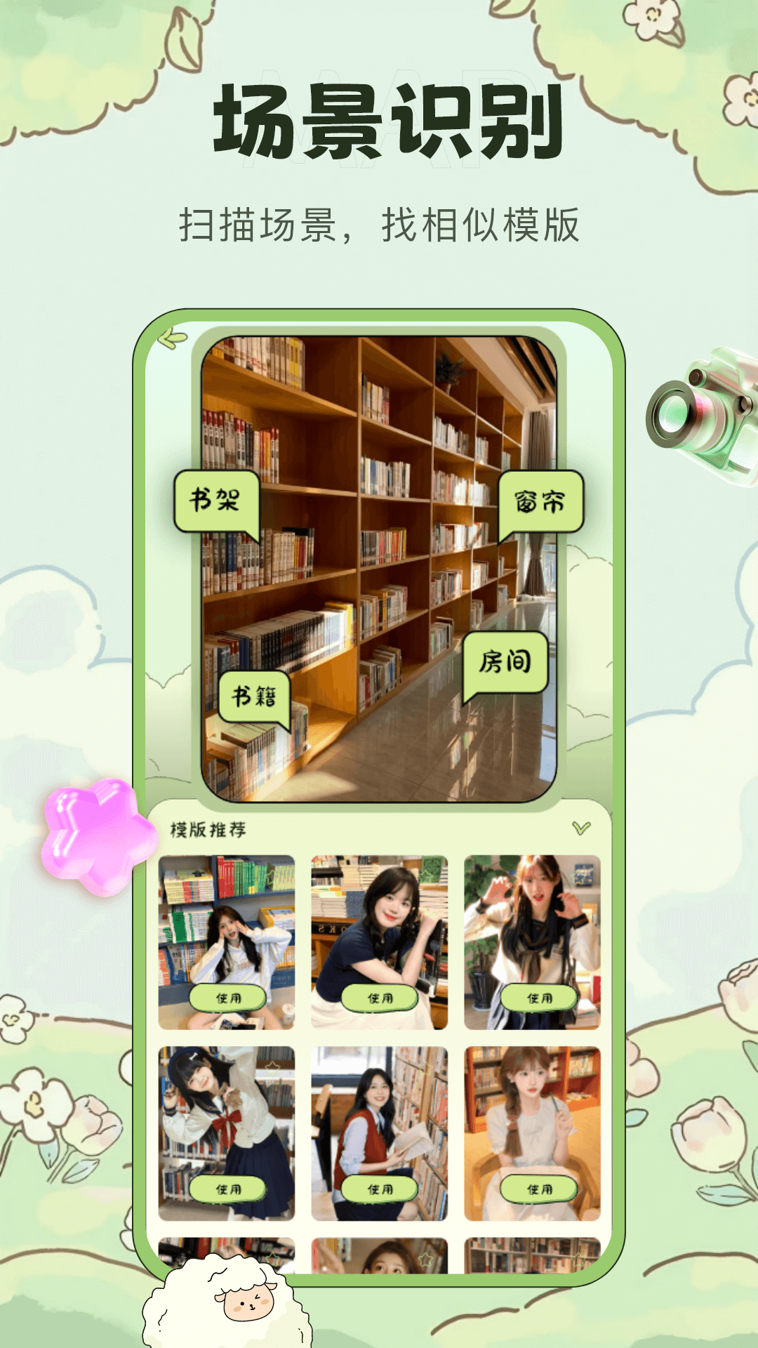 会拍相机 截图 2
