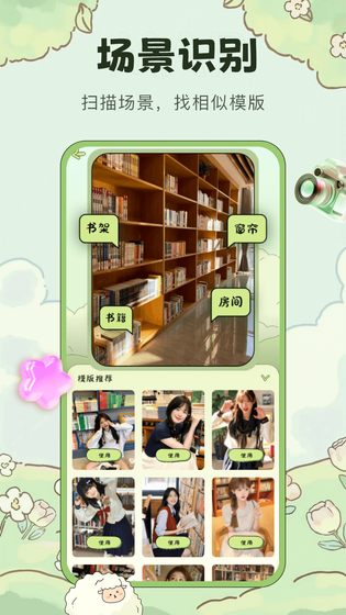会拍相机 截图 2