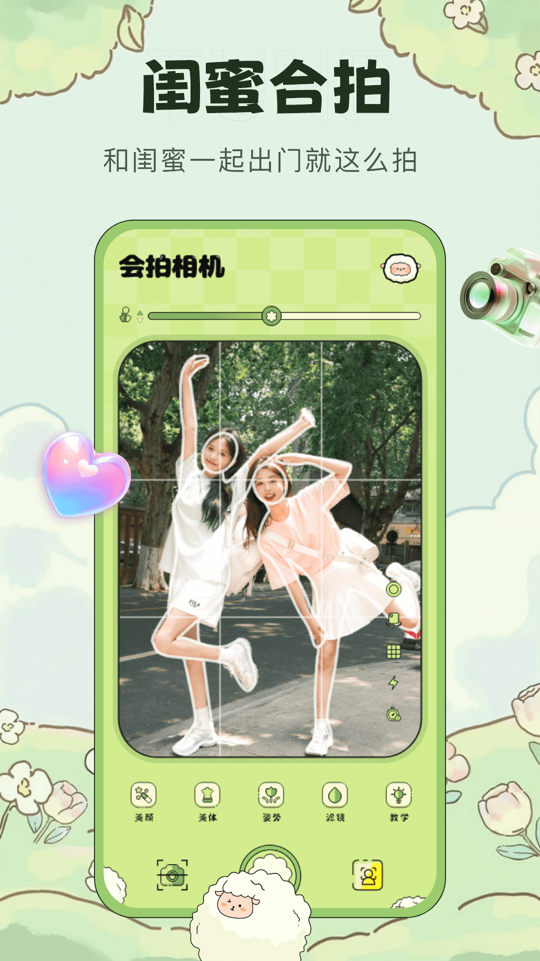 会拍相机 截图 3
