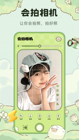 会拍相机 截图 4