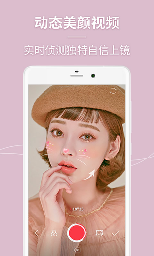 美人相机 | Beauty Camera 截图 3