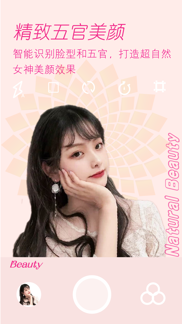 美颜拍照 截图 1
