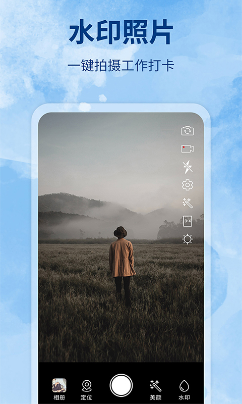 水印制作相机 截图 1