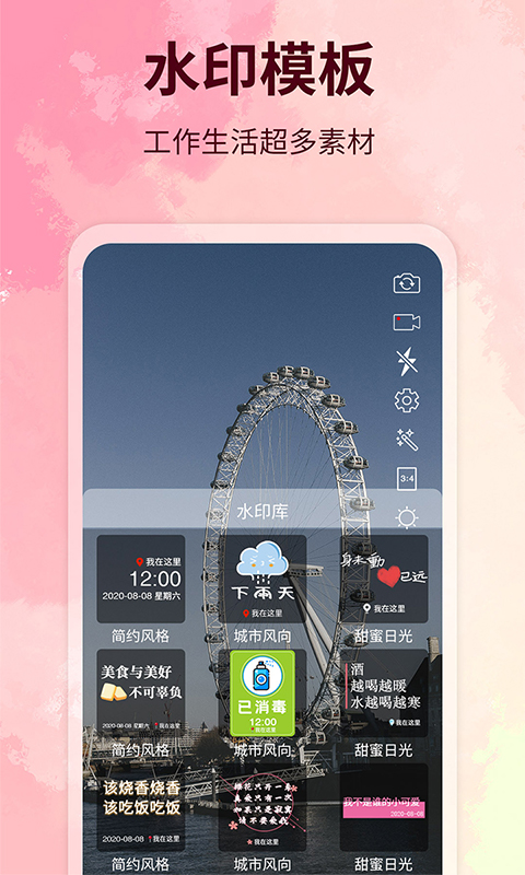 水印制作相机 截图 3