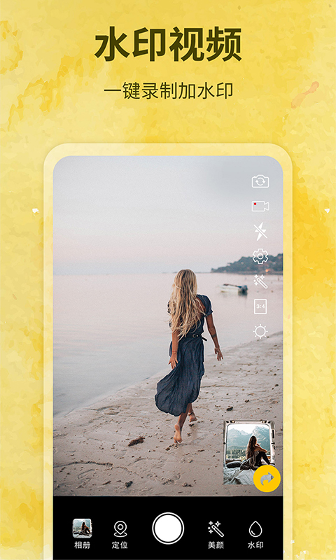 水印制作相机 截图 5