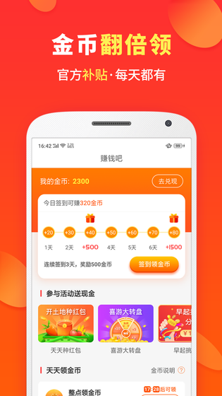 喜购 截图 2