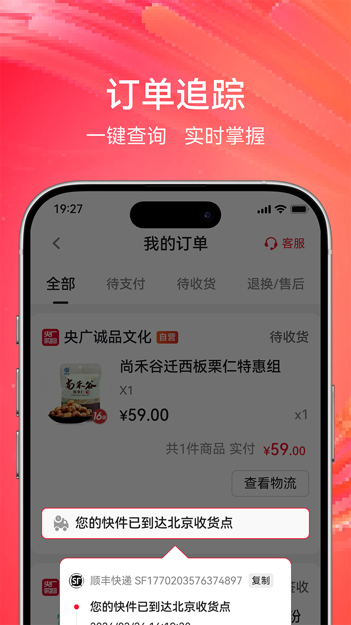央广购物 截图 4
